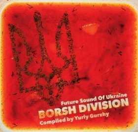 Various - Borsh Division-future Sound Of Ukraine [CD]