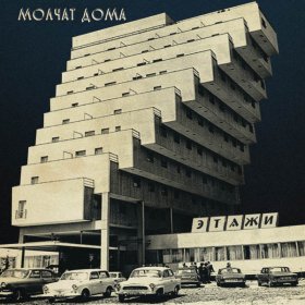 Molchat Doma - Etazhi [CD]