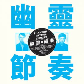 Gong Gong Gong - Phantom Rhythm Remixed [CD]