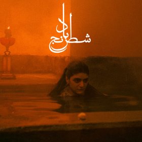 Sheida Gharachedaghi & Mohammad Reza Aslani - Chess Of The Wind [Vinyl, LP]