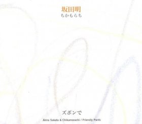 Akira Sakata & Chikamorachi - Friendly Pants [CD]